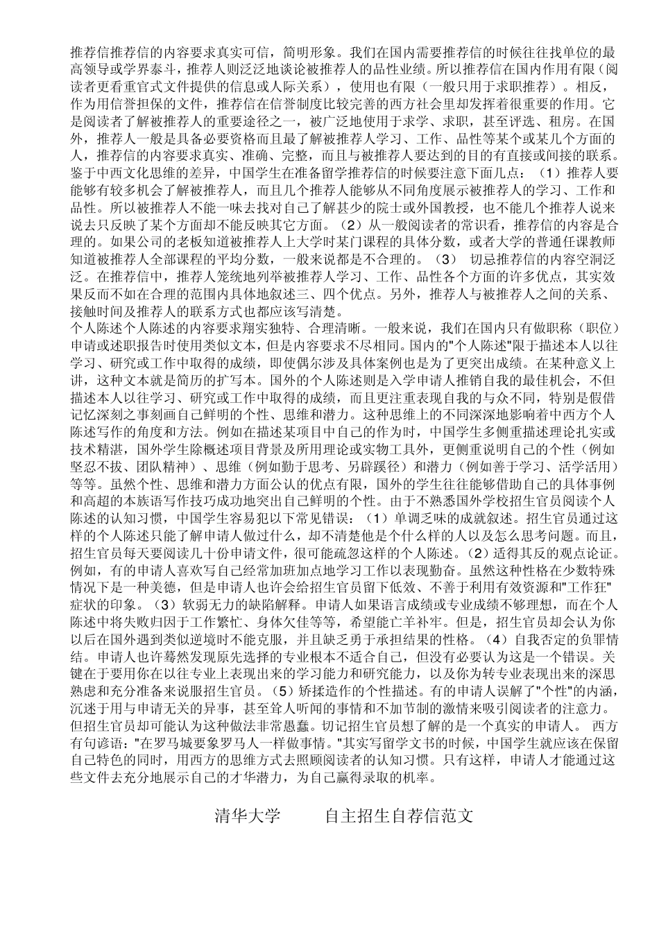 如何撰写自主招生个人陈述_第3页