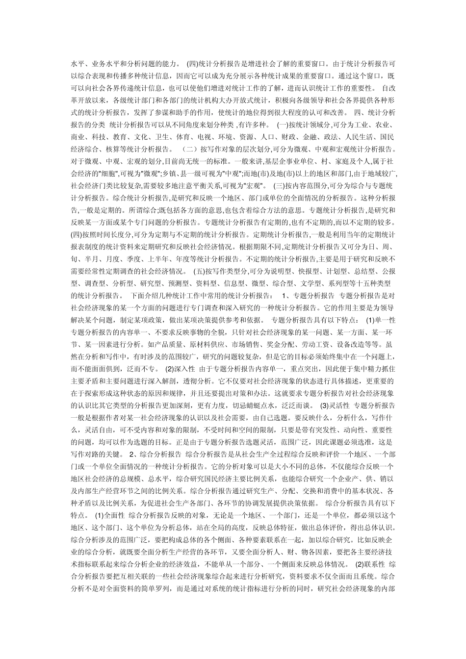 如何撰写统计分析报告_第2页