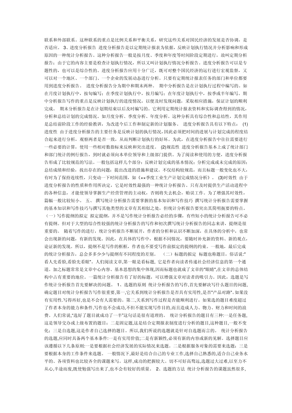 如何撰写统计分析报告_第3页
