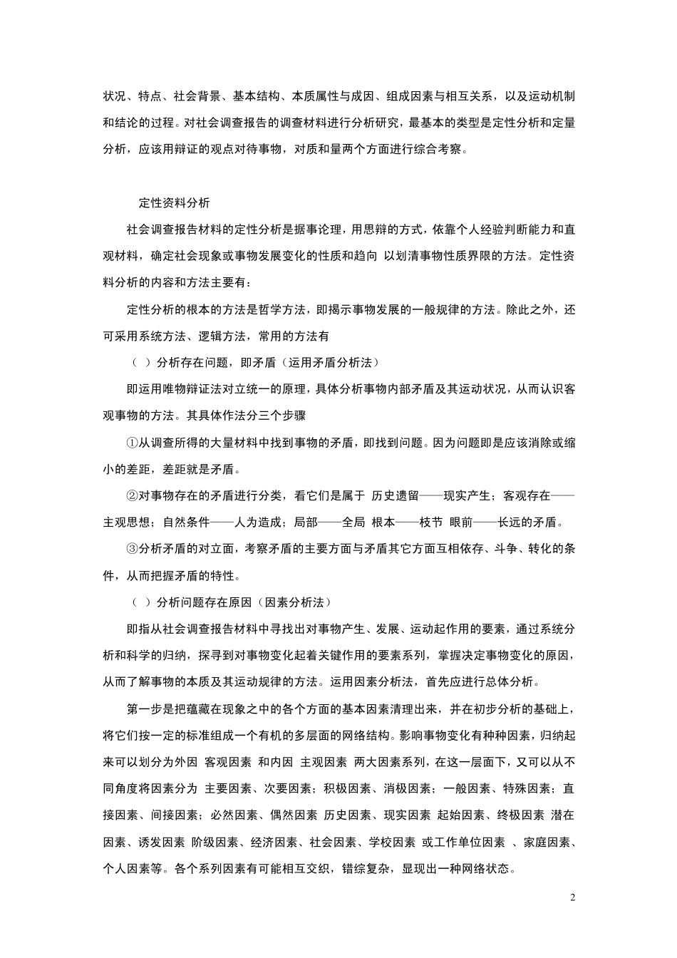 如何撰写调查报告_第2页