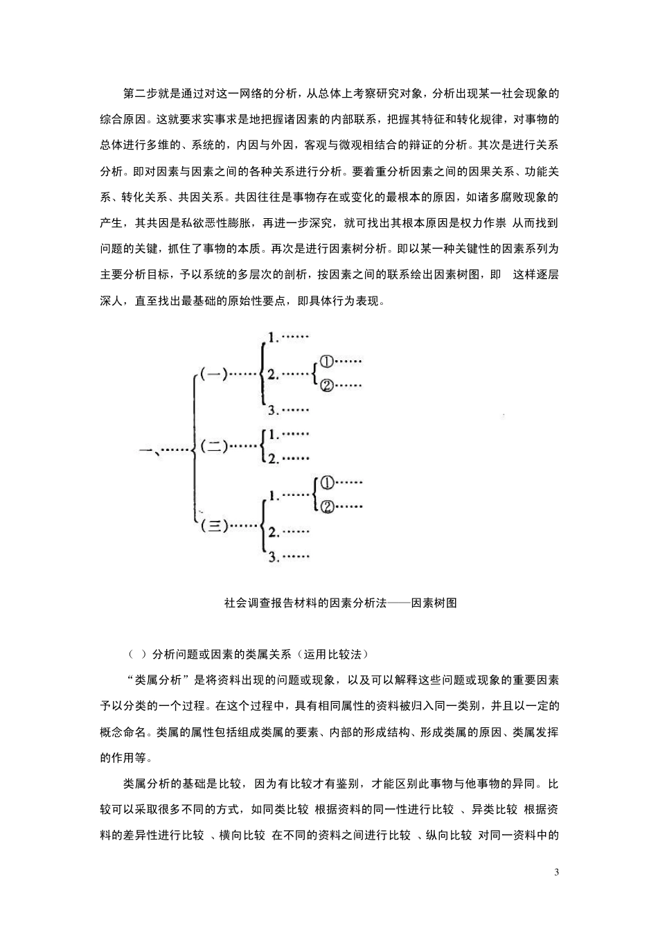 如何撰写调查报告_第3页