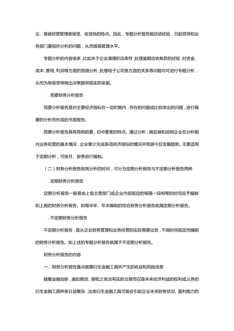 如何撰写财务分析报告_第2页