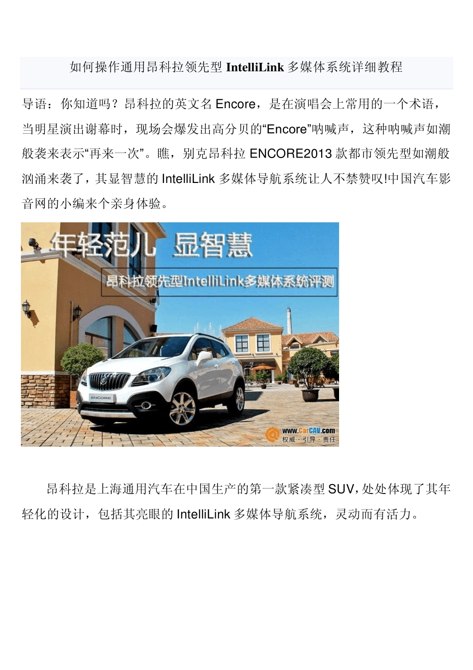 如何操作通用昂科拉领先型IntelliLink多媒体系统详细教程_第1页