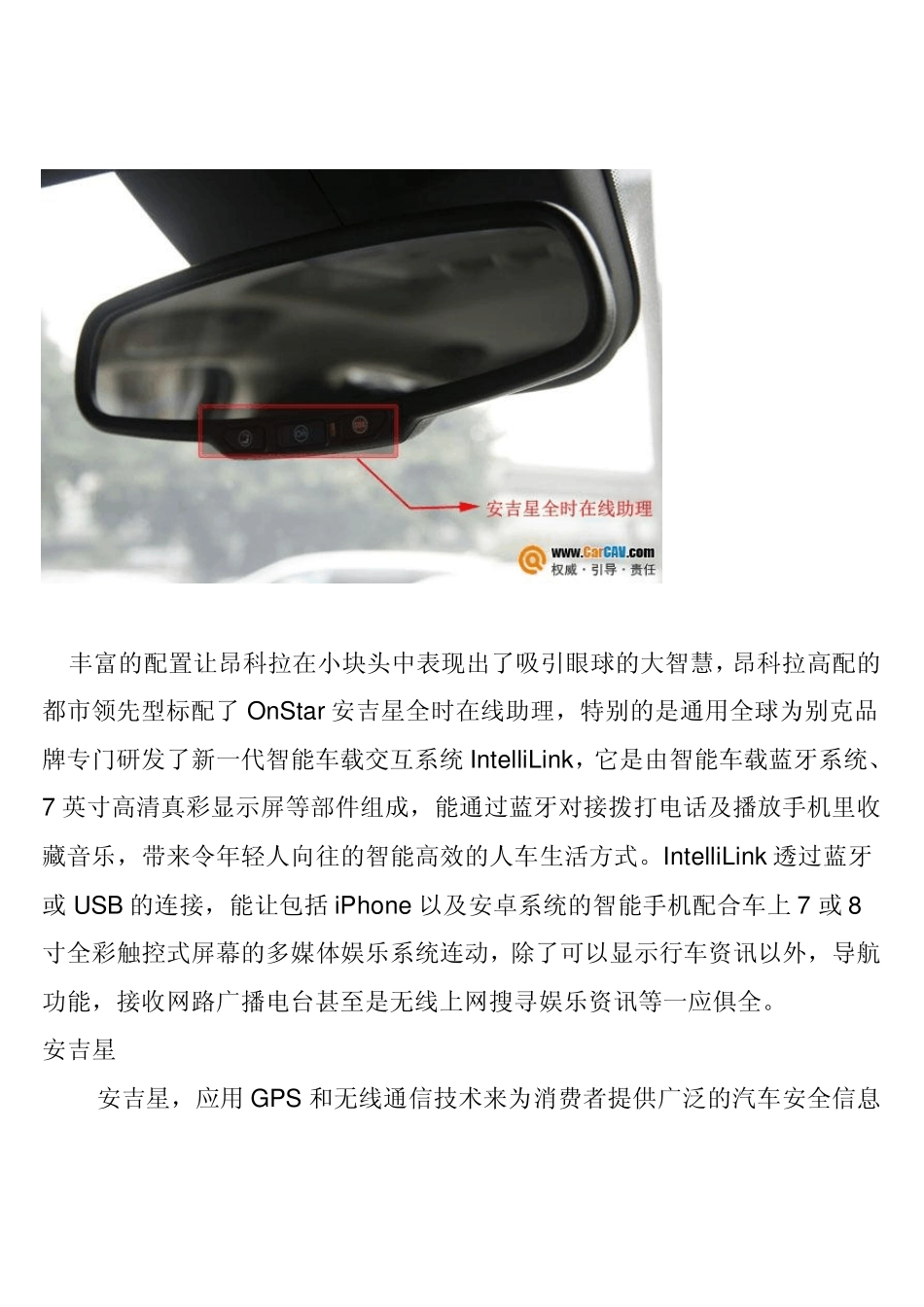 如何操作通用昂科拉领先型IntelliLink多媒体系统详细教程_第2页