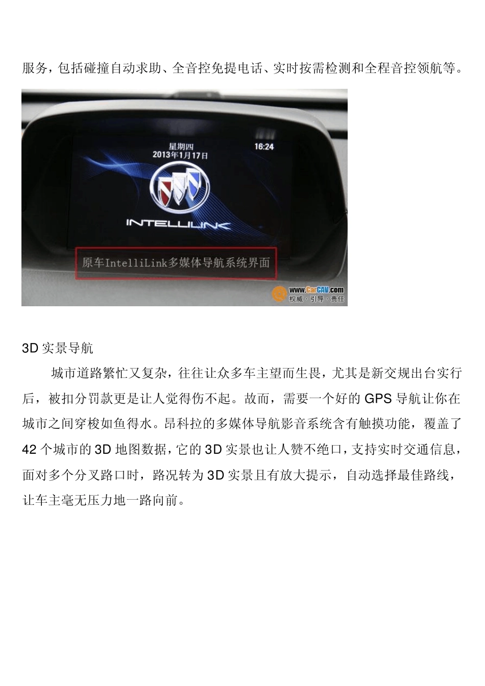 如何操作通用昂科拉领先型IntelliLink多媒体系统详细教程_第3页