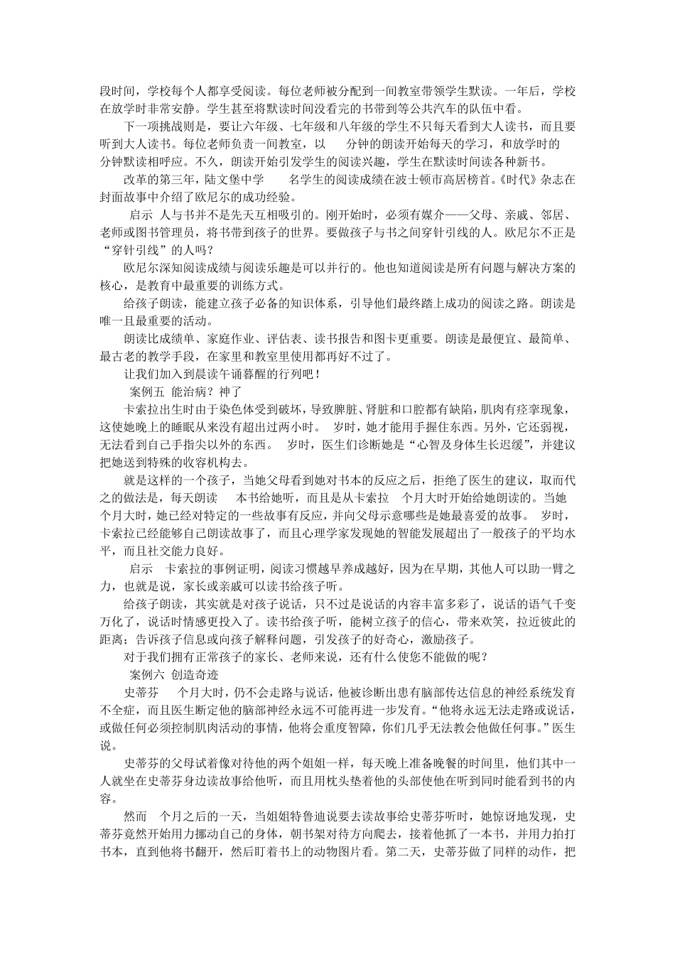 如何改善孩子的阅读能力_第2页