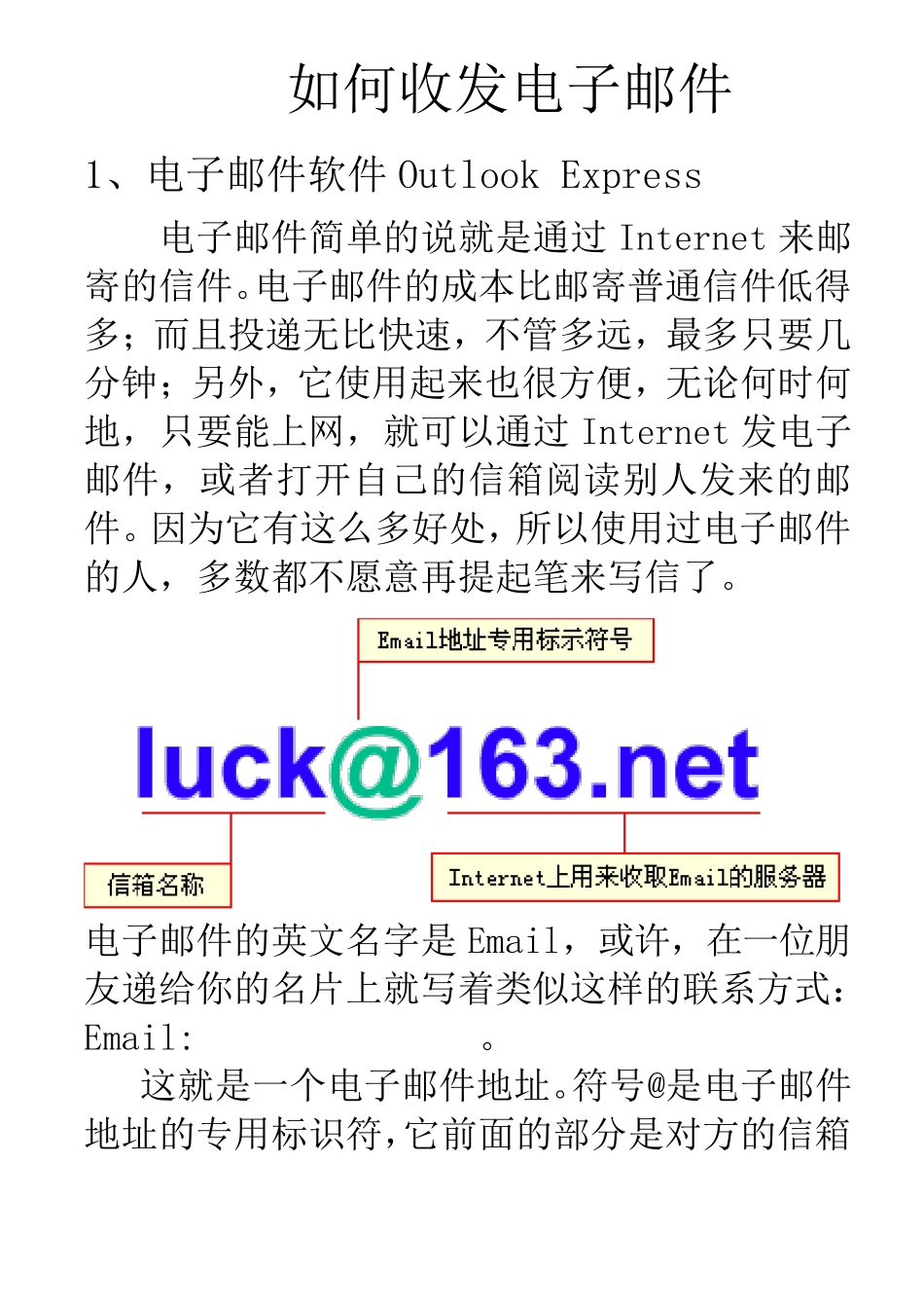 如何收发电子邮件_第1页