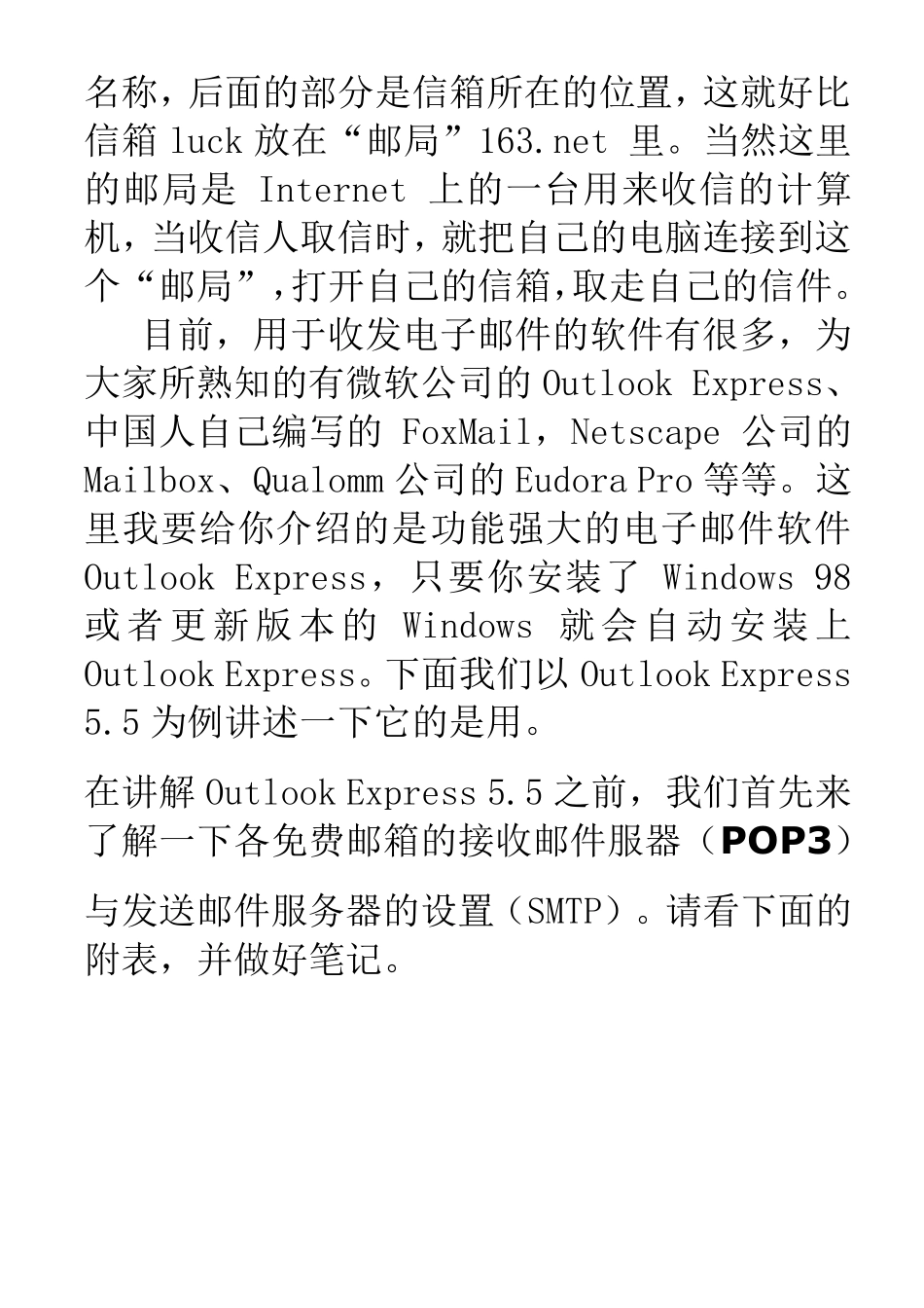 如何收发电子邮件_第2页