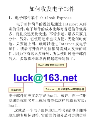 如何收发电子邮件