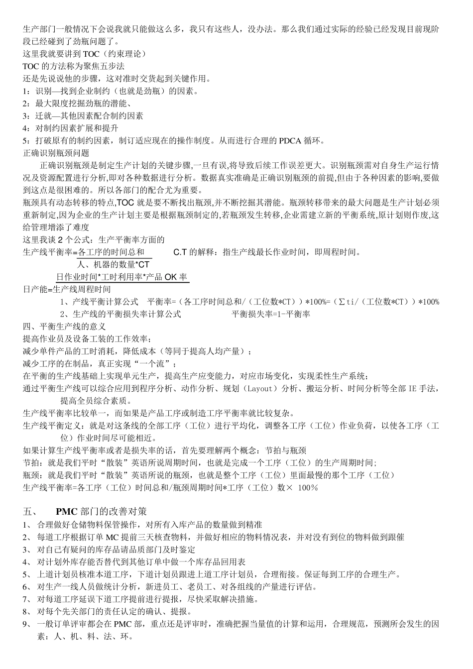 如何改善生产交期_第3页