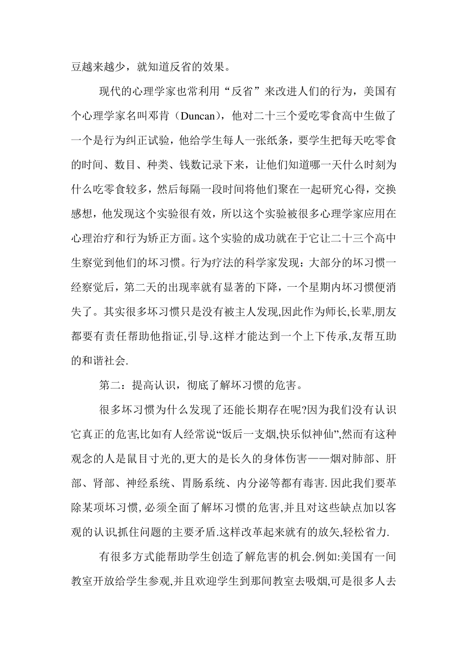 如何改正不良习惯_第2页