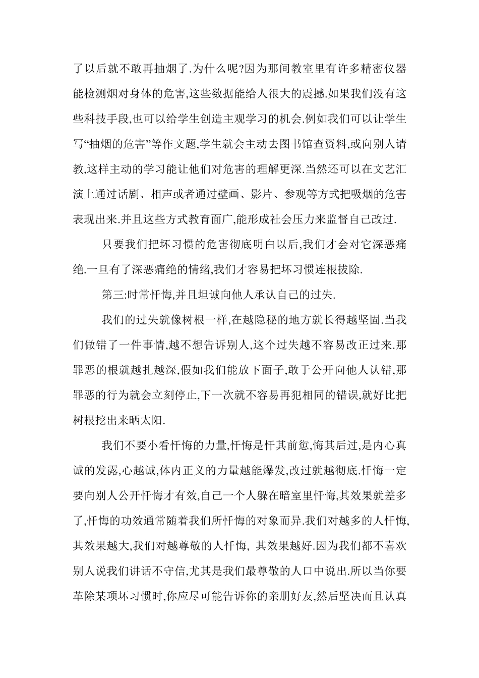 如何改正不良习惯_第3页