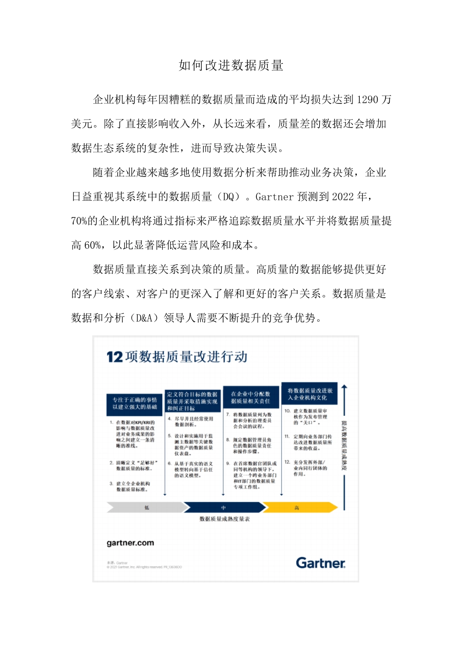 如何改进数据质量_第1页