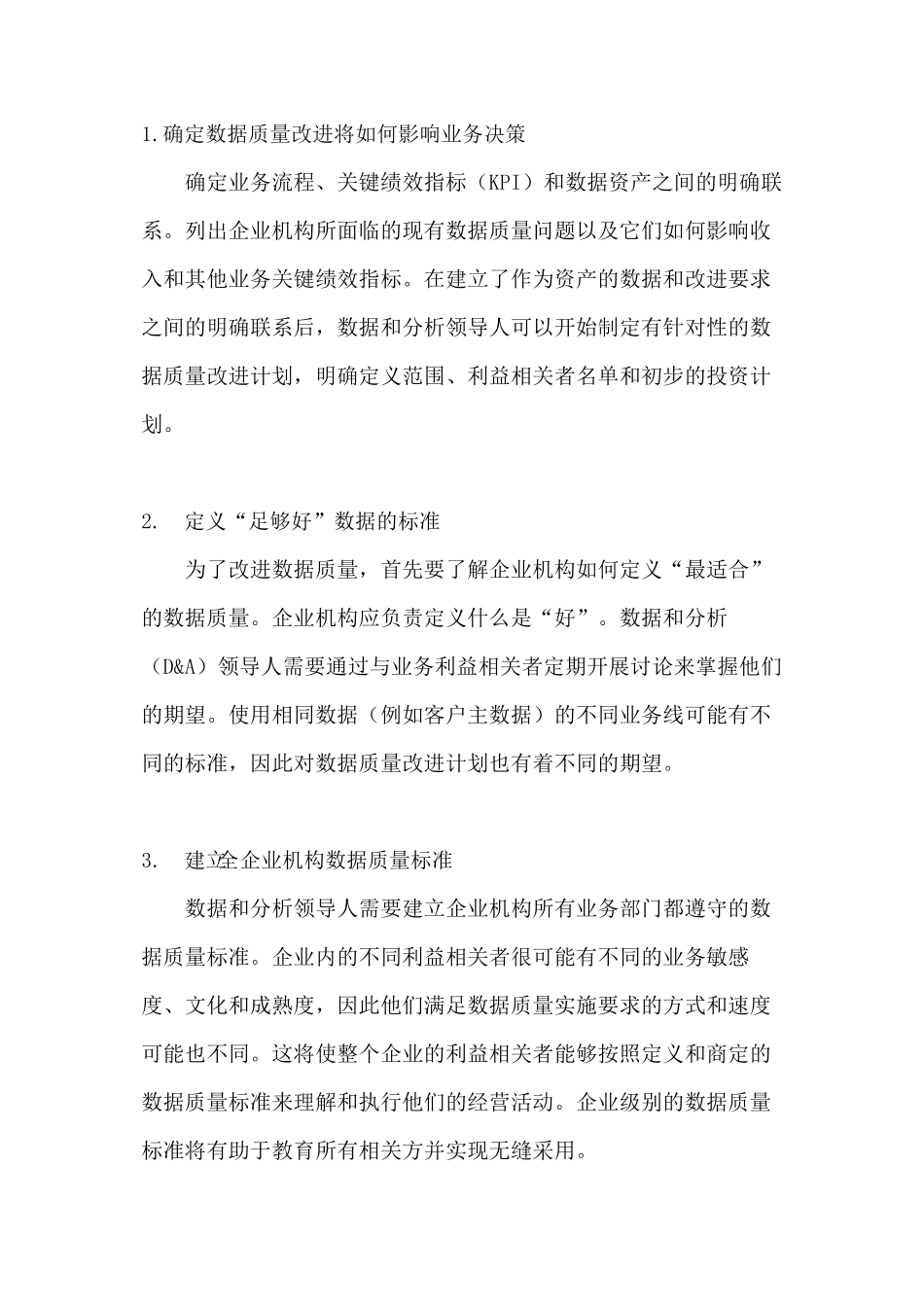 如何改进数据质量_第2页
