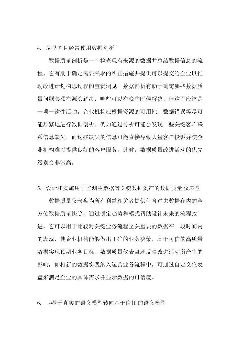 如何改进数据质量_第3页