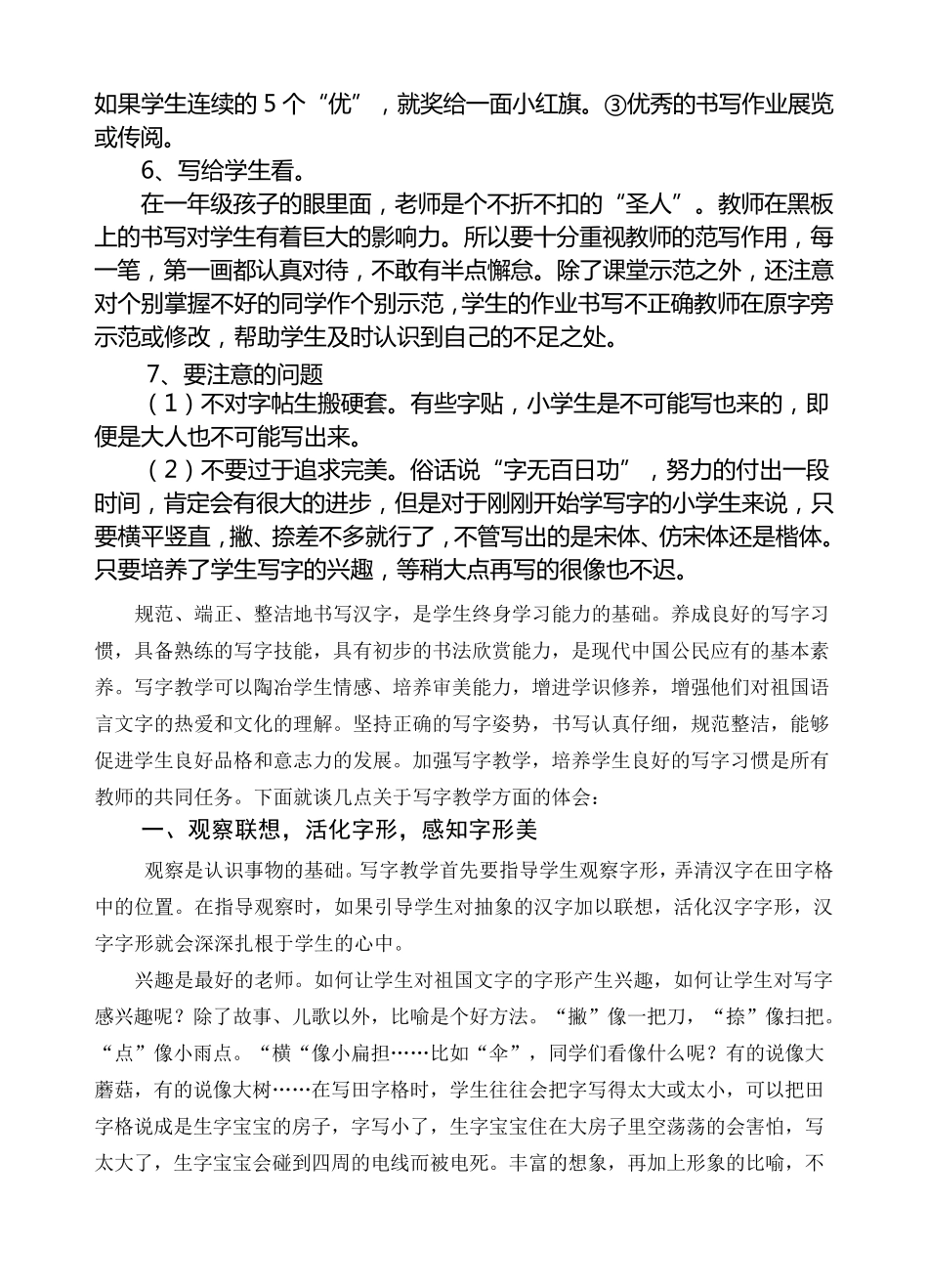 如何教一年级学生写铅笔字_第2页