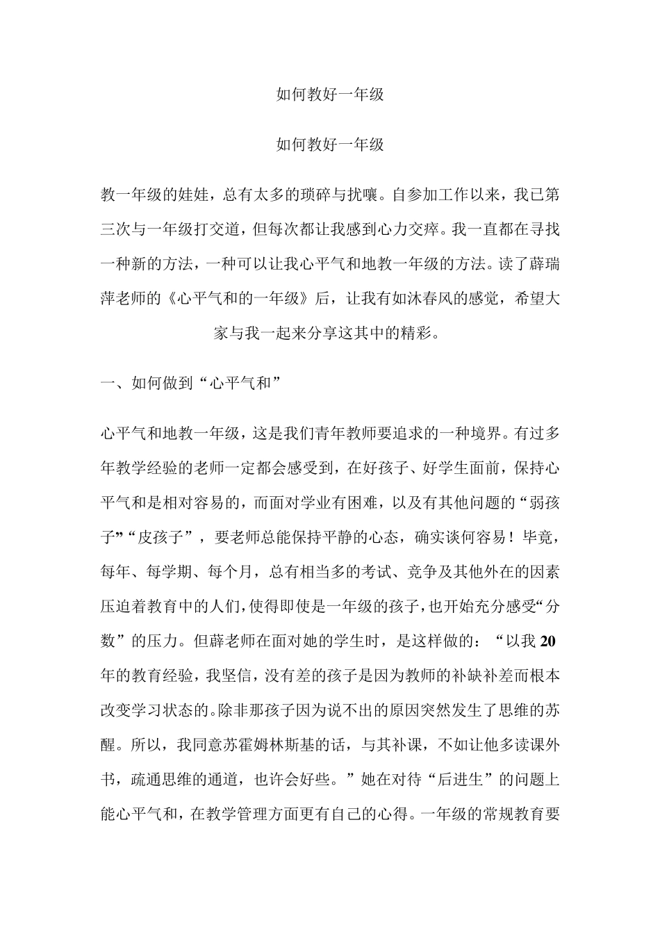 如何教好一年级_第1页