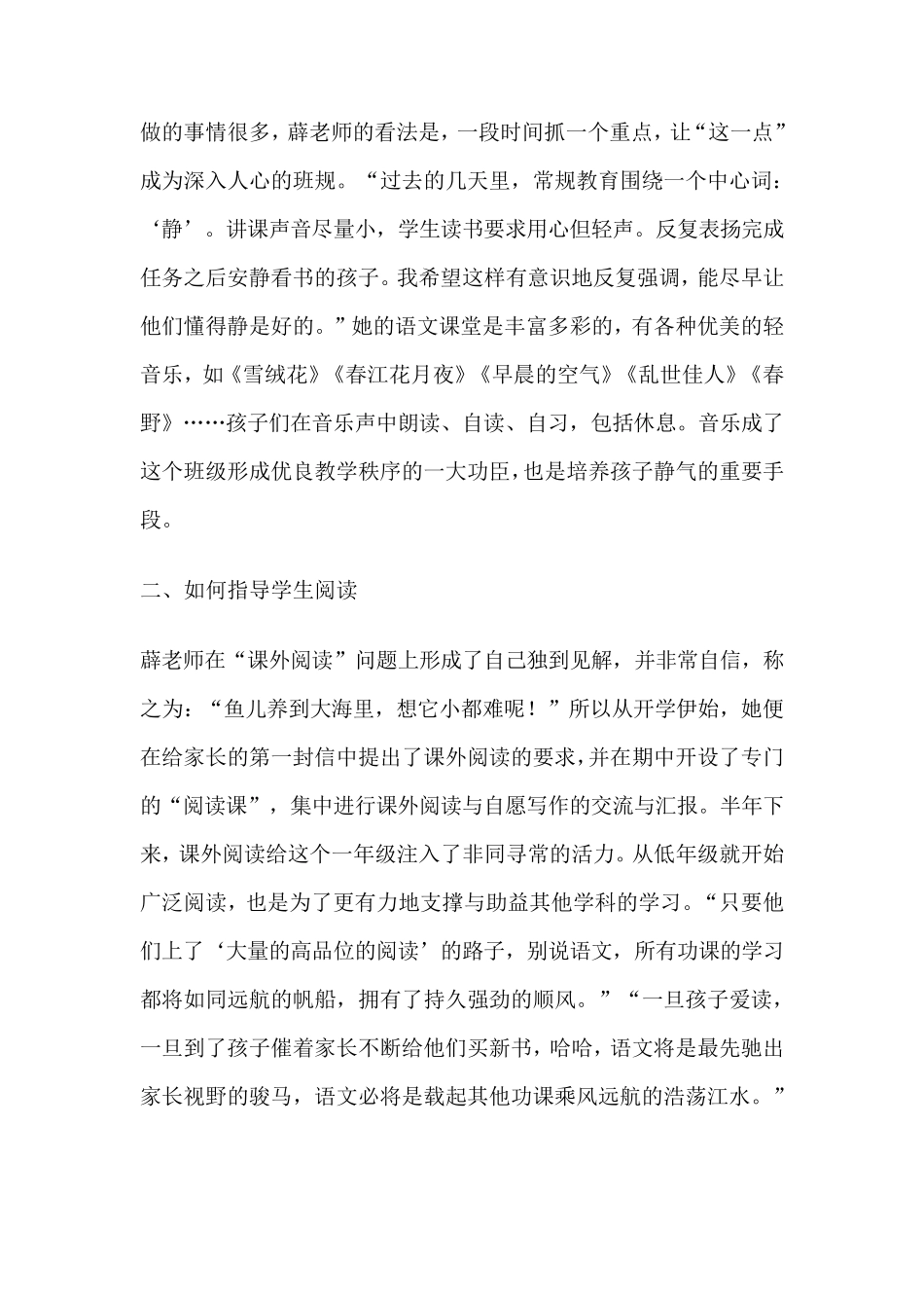 如何教好一年级_第2页