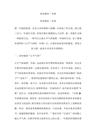 如何教好一年级