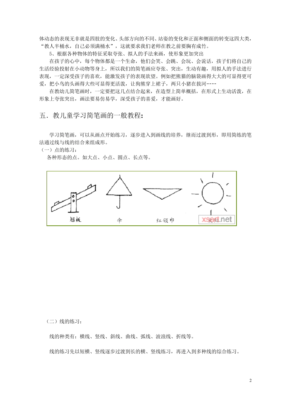 如何教会幼儿学画简笔画_第2页