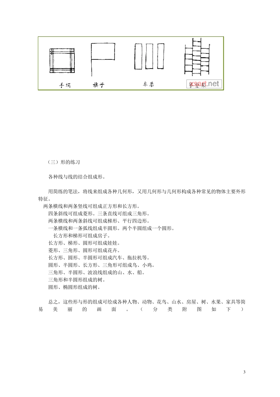 如何教会幼儿学画简笔画_第3页
