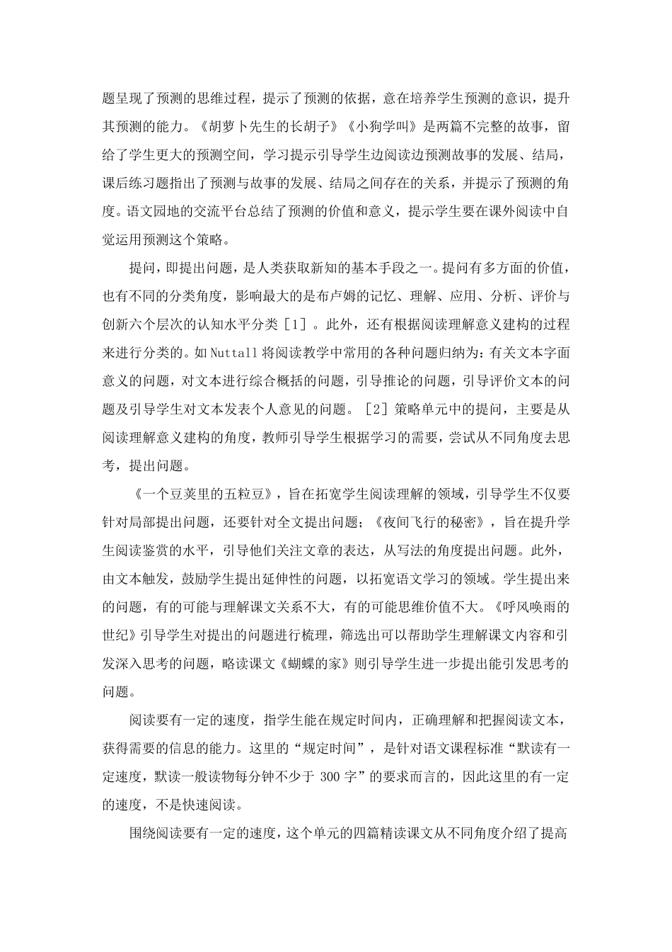 如何教好统编小学语文教材中的阅读策略单元_第2页