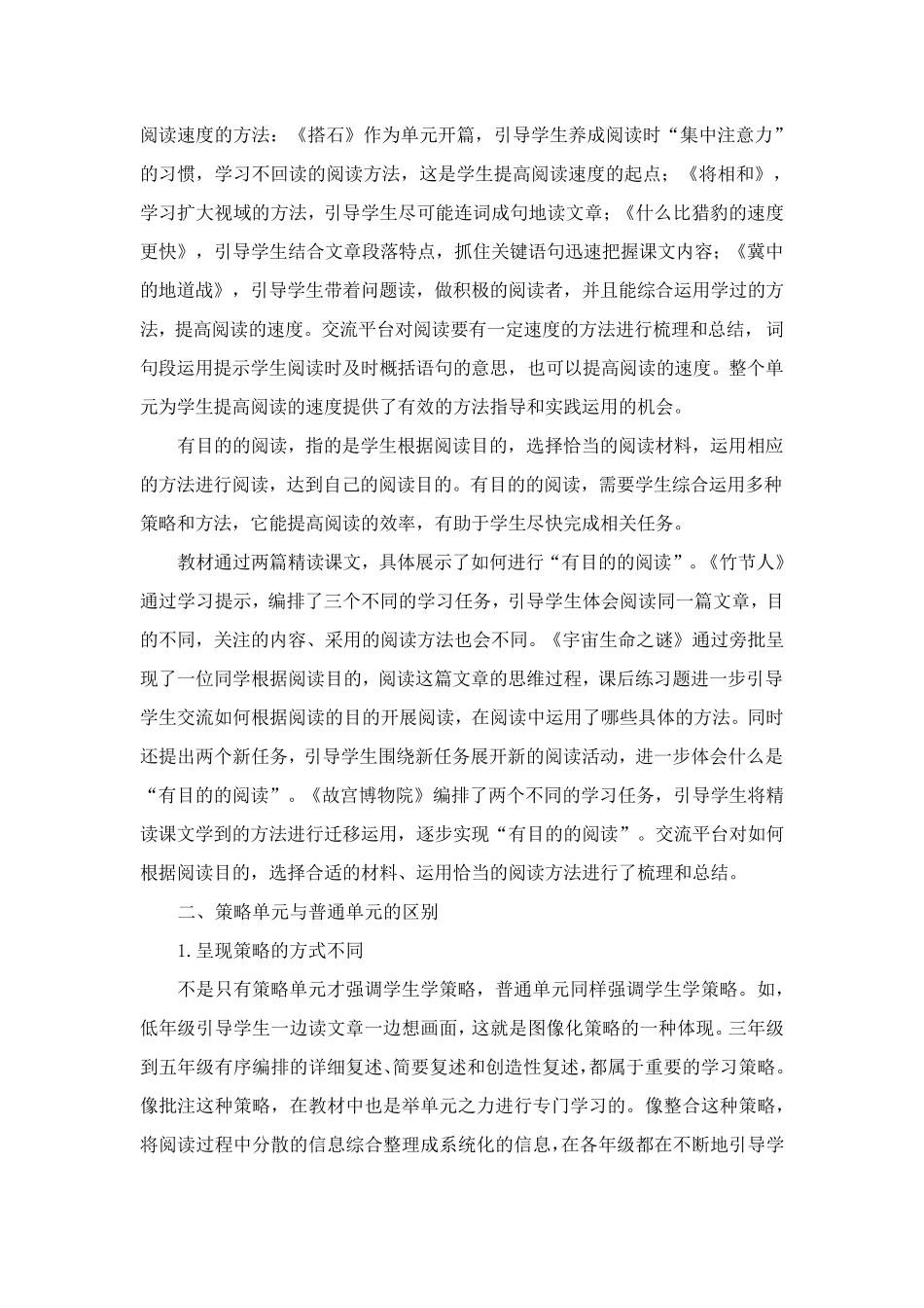 如何教好统编小学语文教材中的阅读策略单元_第3页