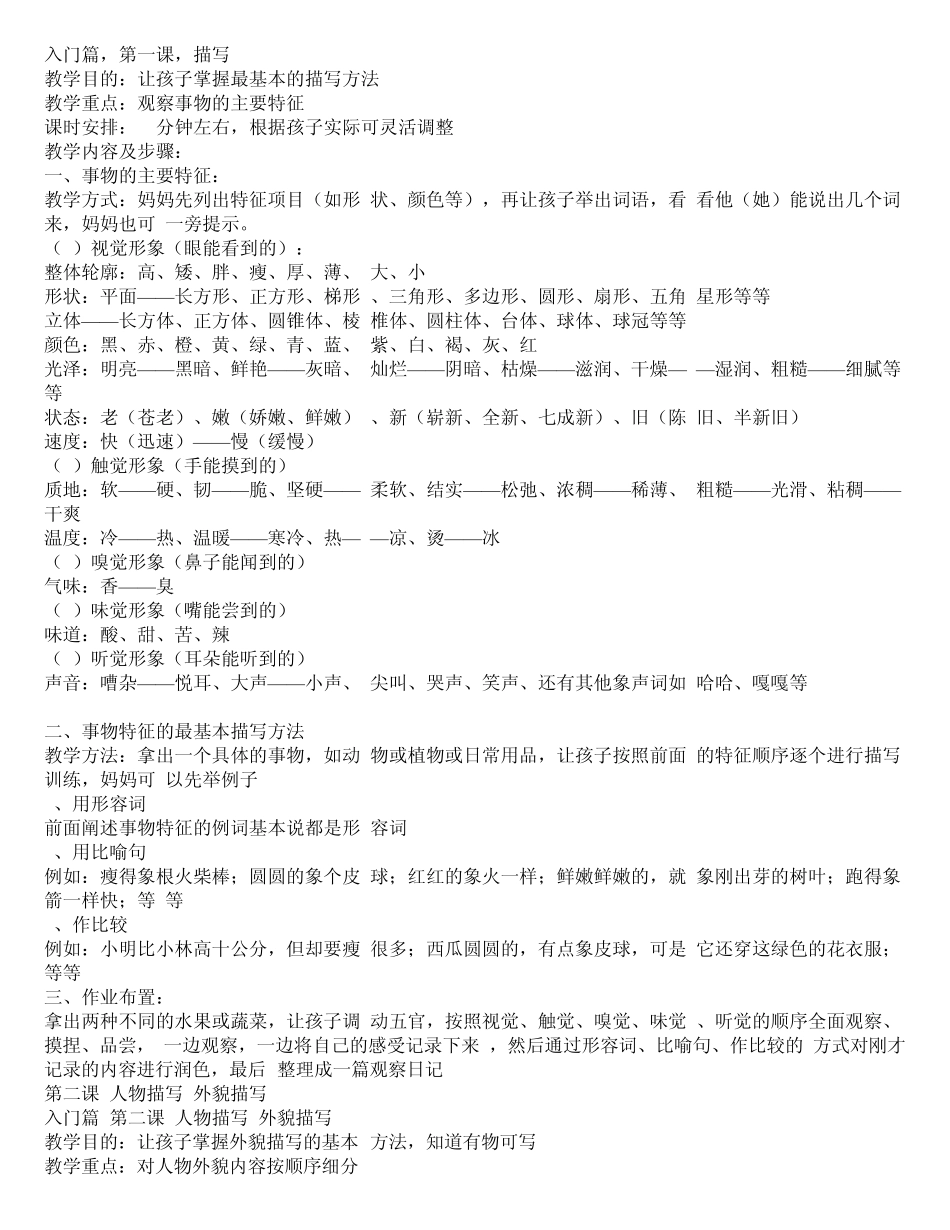 如何教孩子写作文_第1页