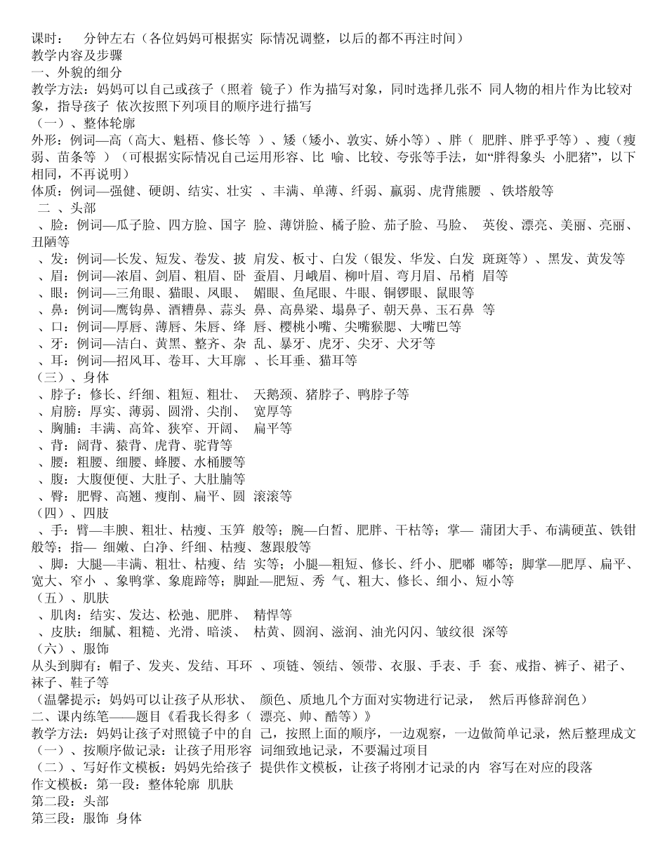 如何教孩子写作文_第2页