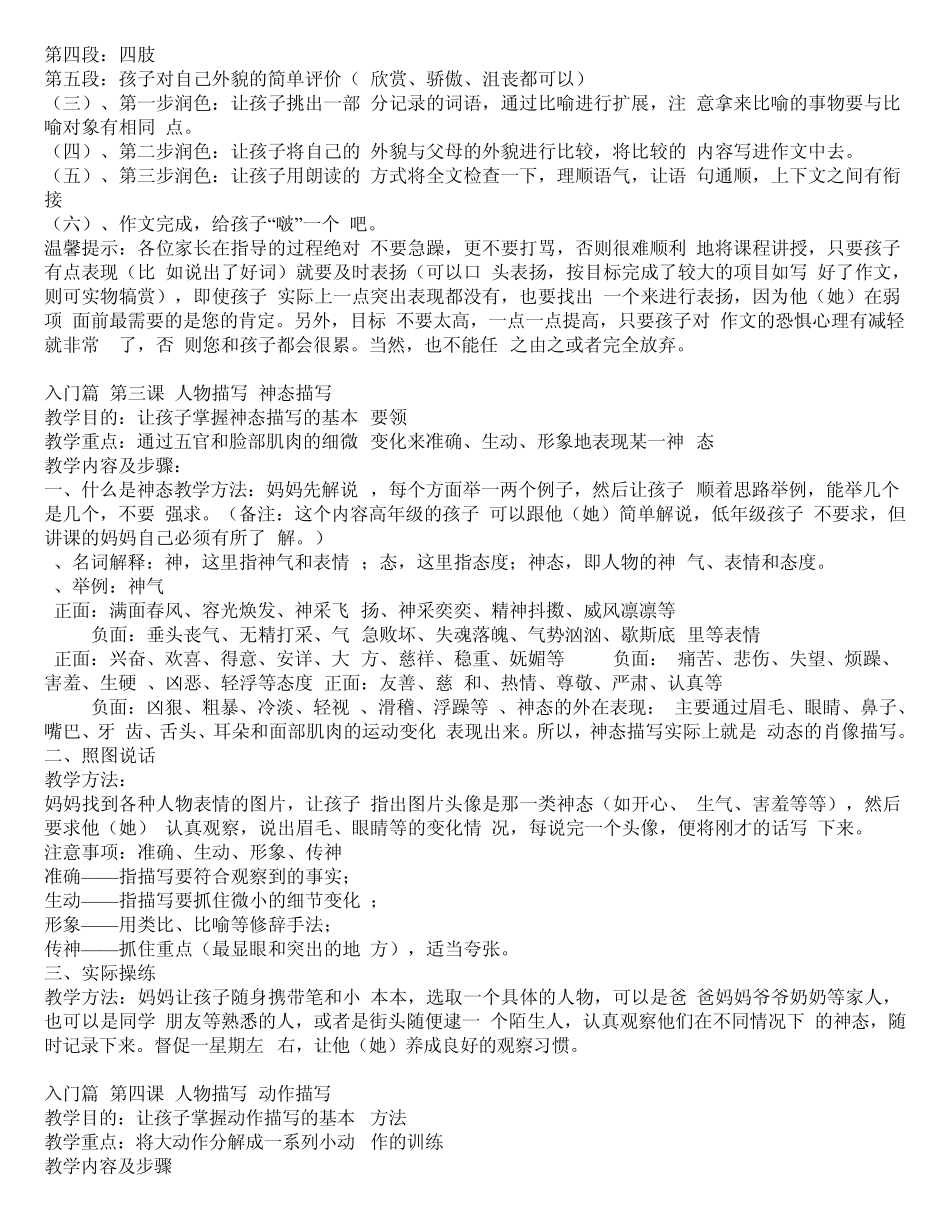 如何教孩子写作文_第3页