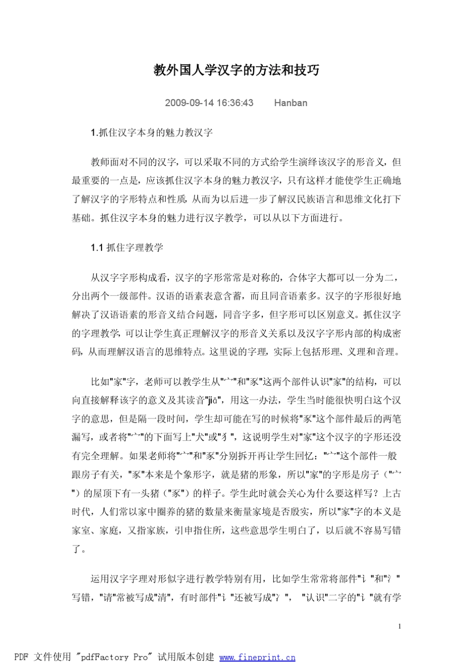 如何教外国人写汉字_第1页