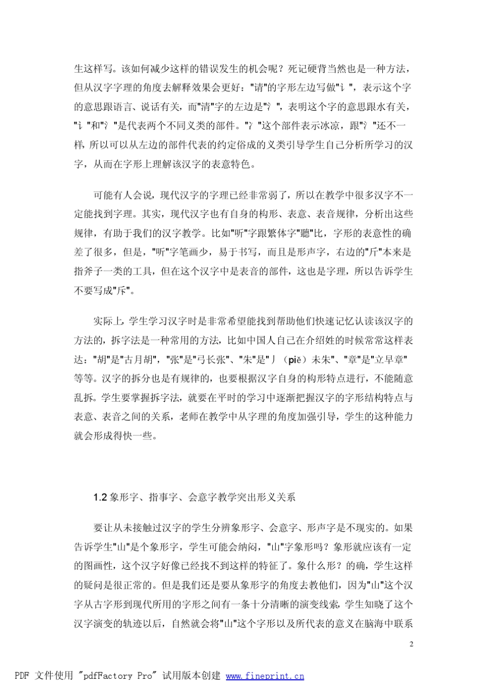 如何教外国人写汉字_第2页