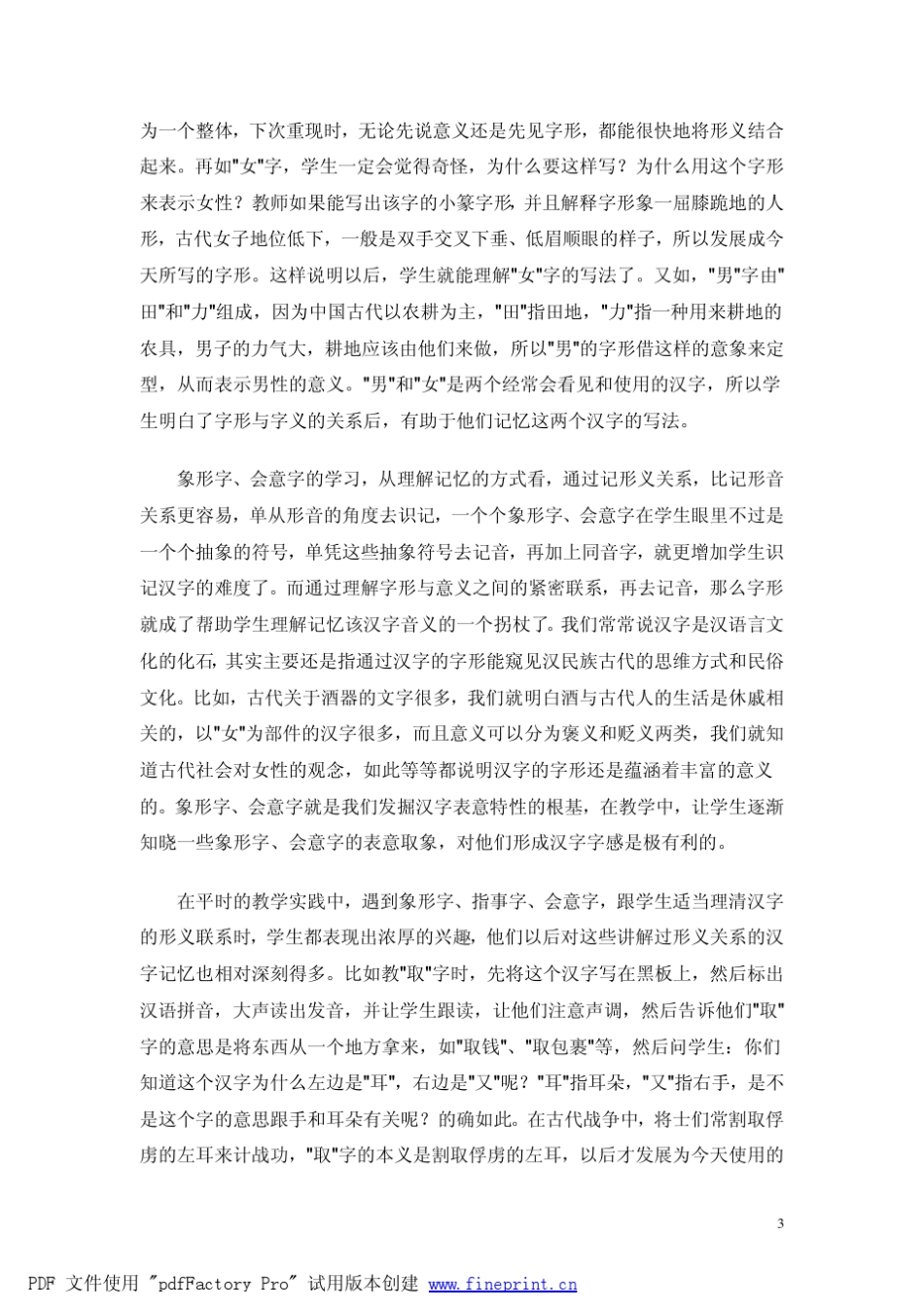 如何教外国人写汉字_第3页