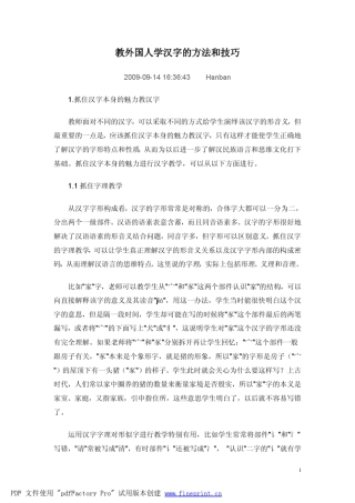 如何教外国人写汉字