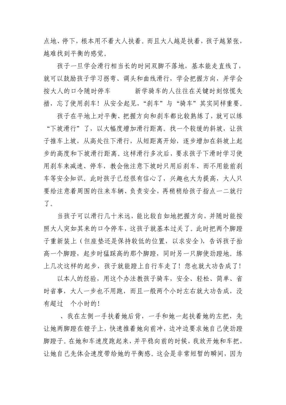 如何教孩子骑自行车_第2页