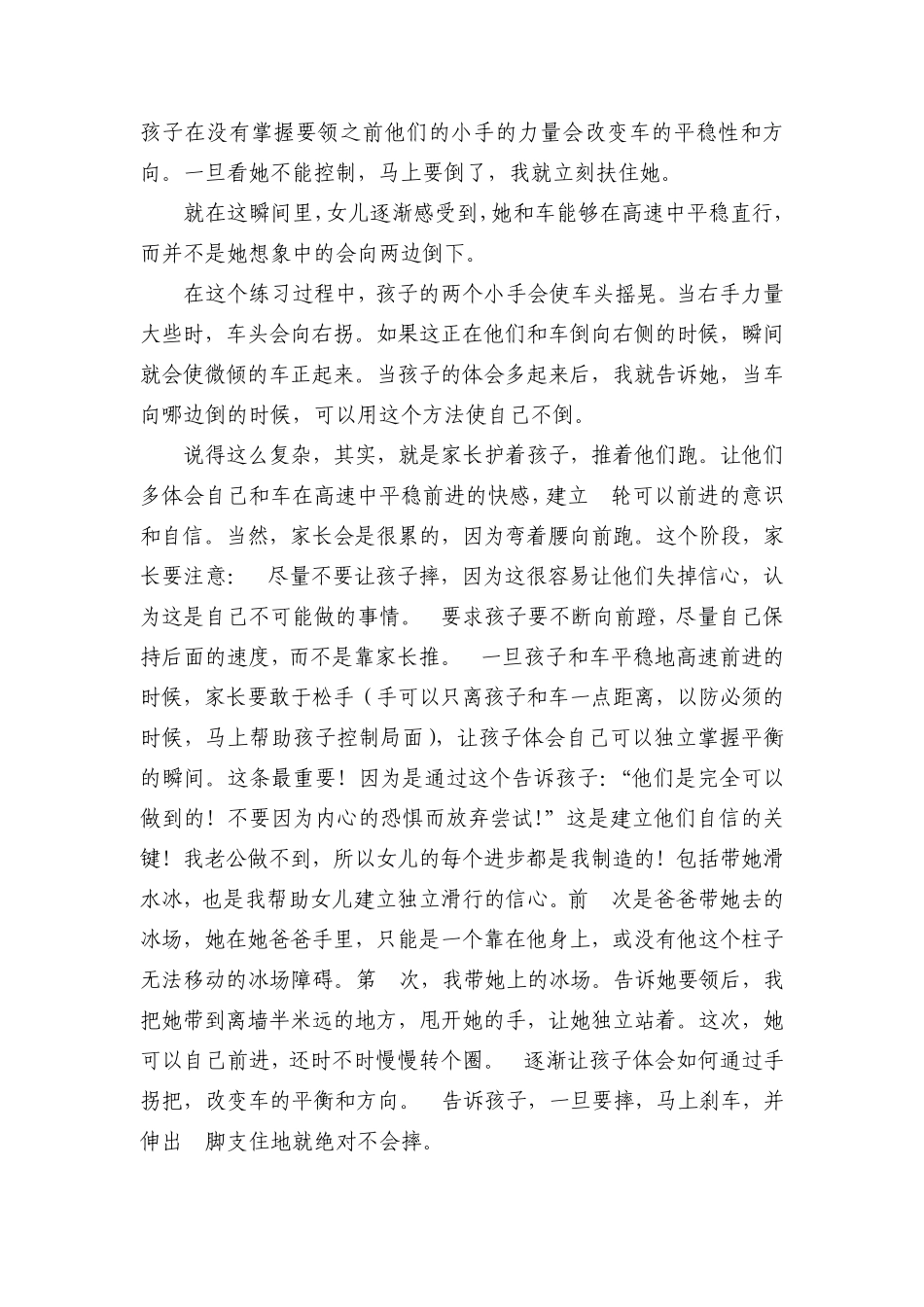 如何教孩子骑自行车_第3页