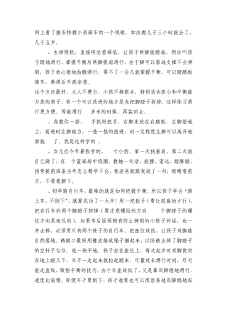 如何教孩子骑自行车