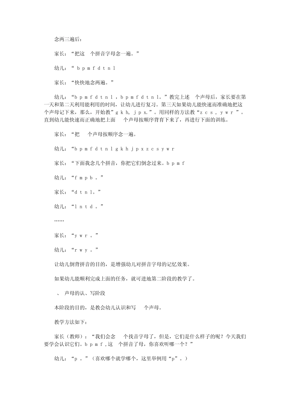 如何教幼儿学习拼音_第2页
