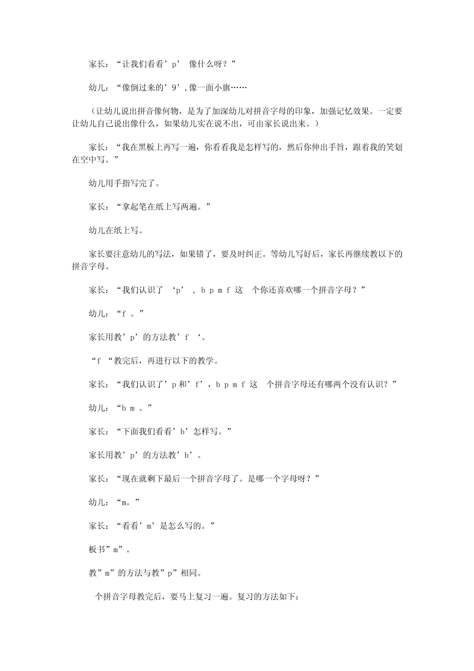 如何教幼儿学习拼音_第3页