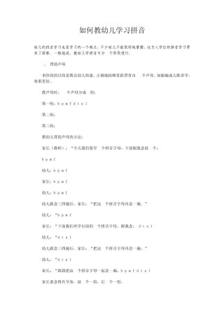 如何教幼儿学习拼音