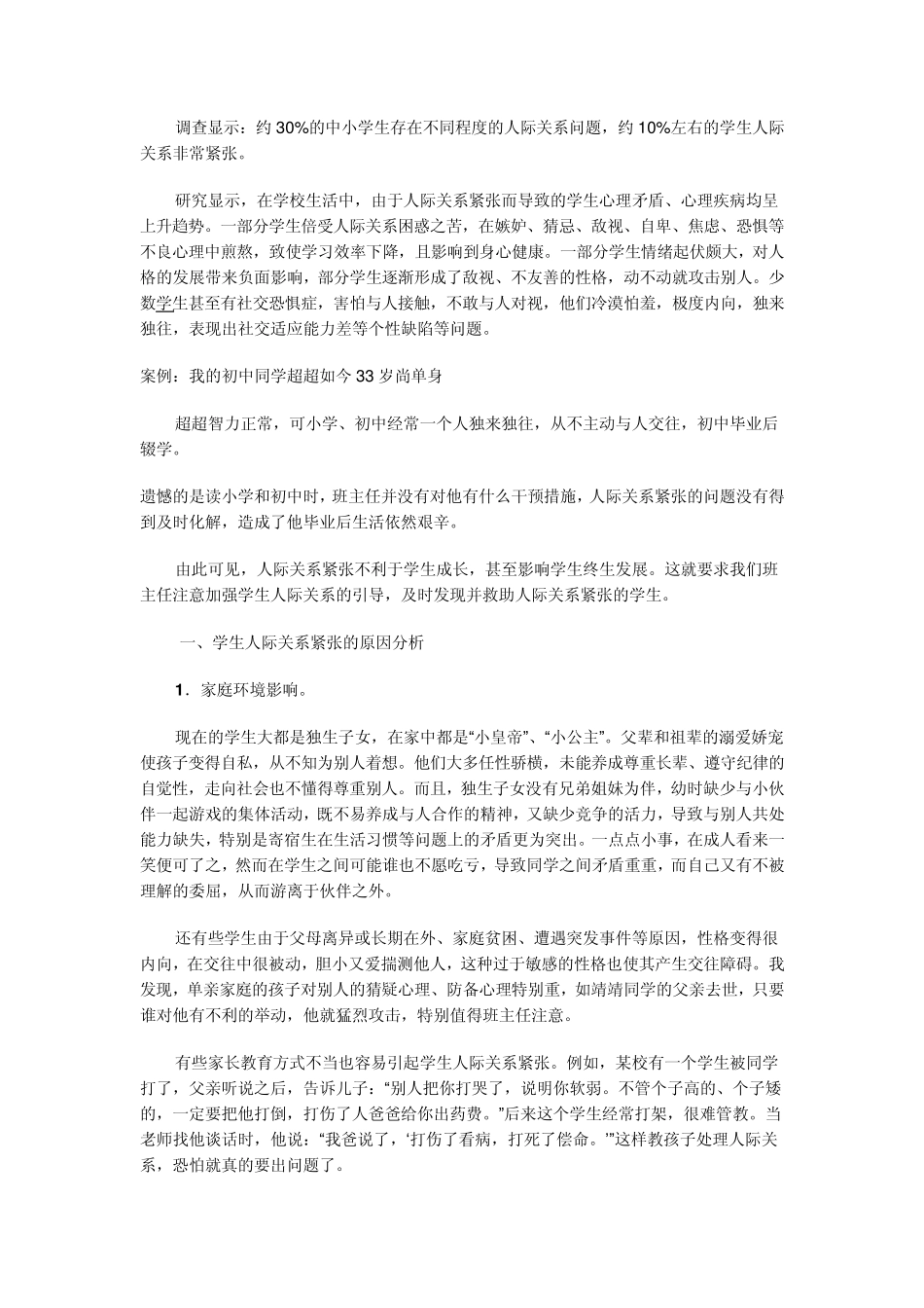 如何教育人际关系紧张的学生_第2页