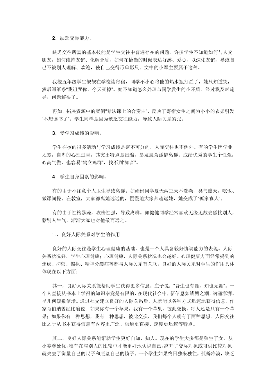 如何教育人际关系紧张的学生_第3页