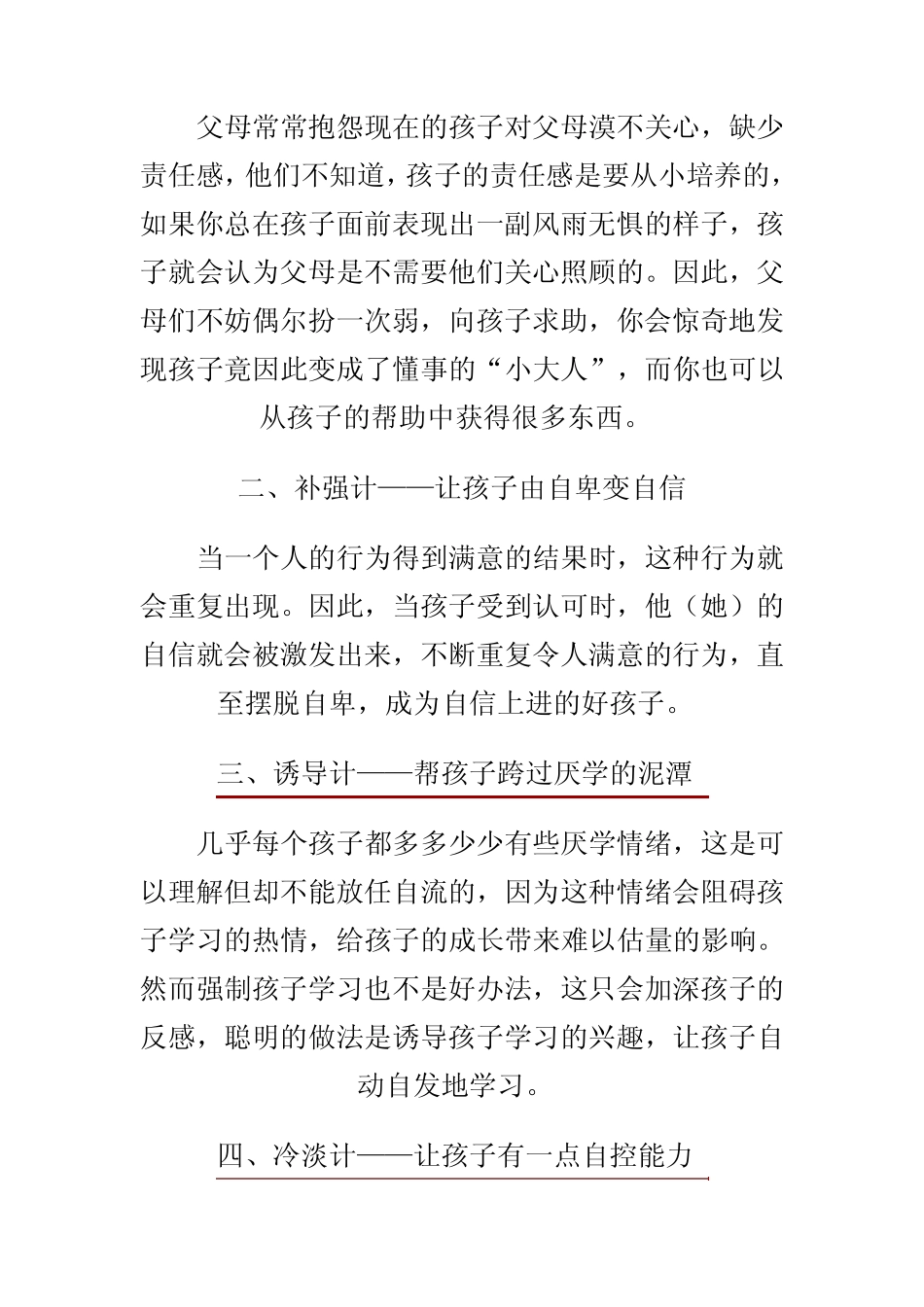 如何教育你的孩子成为优秀人才的方式方法_第2页