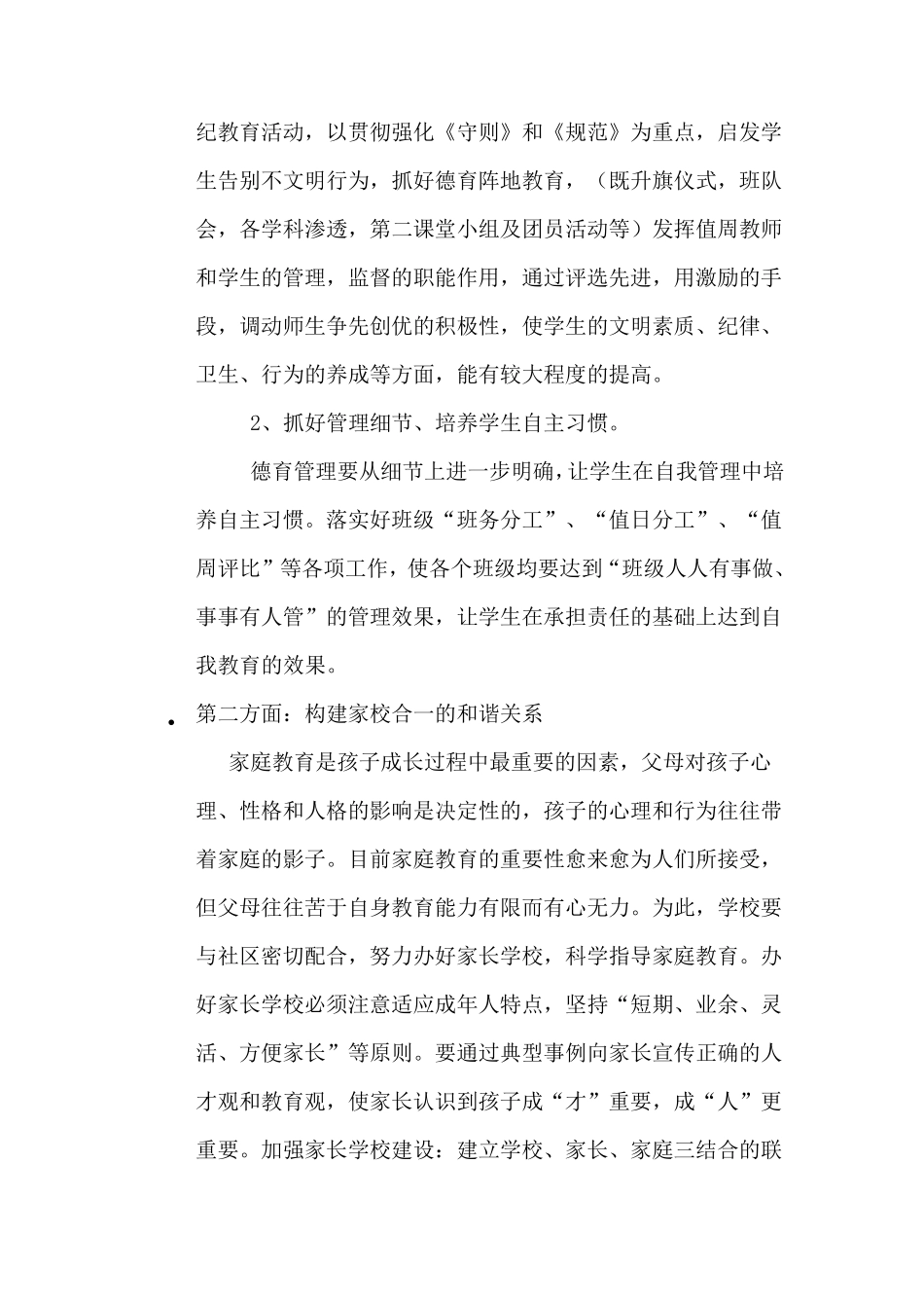 如何教育学生做到遵纪守法_第2页