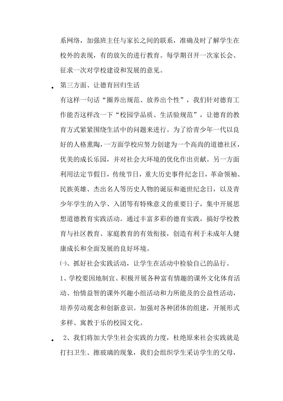 如何教育学生做到遵纪守法_第3页