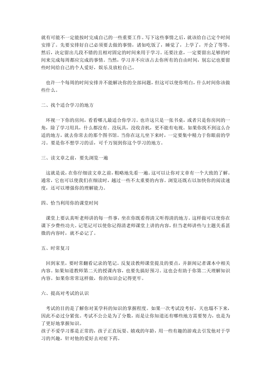 如何教育孩子养成良好的学习习惯_第2页