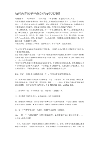 如何教育孩子养成良好的学习习惯