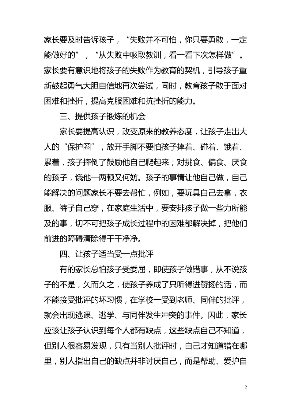 如何教育孩子面对挫折_第2页