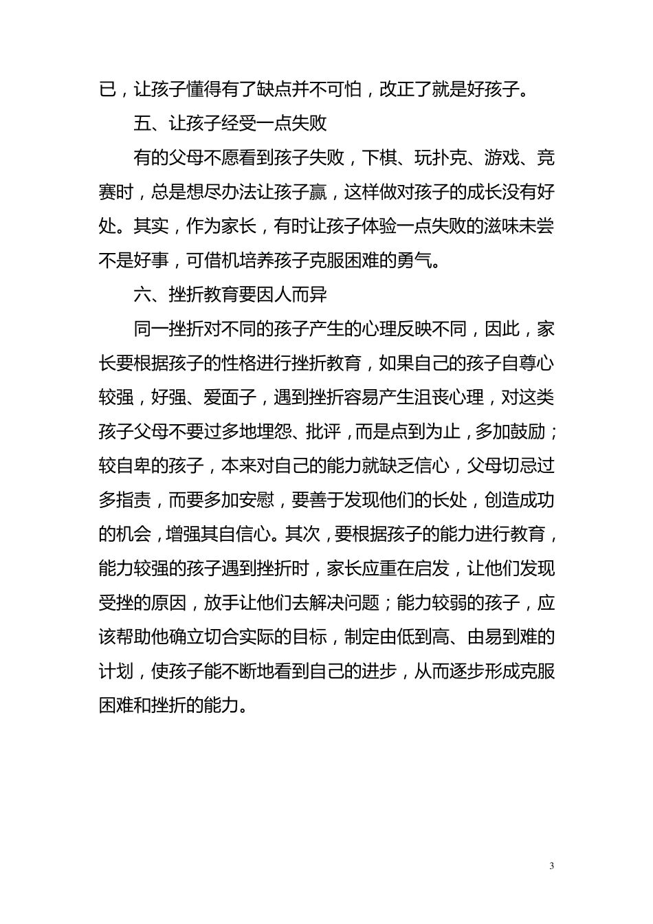 如何教育孩子面对挫折_第3页