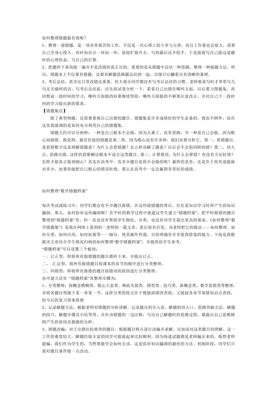如何整理错题最有效呢_第1页